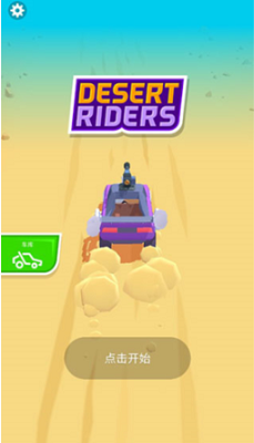 沙漠骑手道具全部解锁(4)