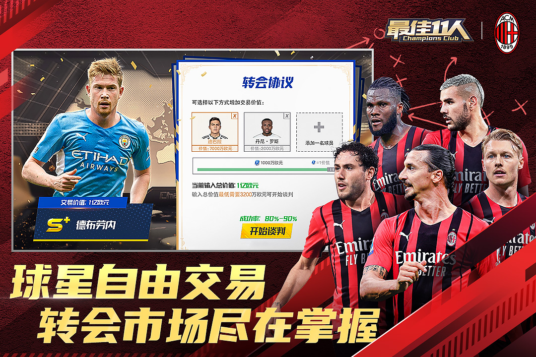 最佳11人官方版(4)