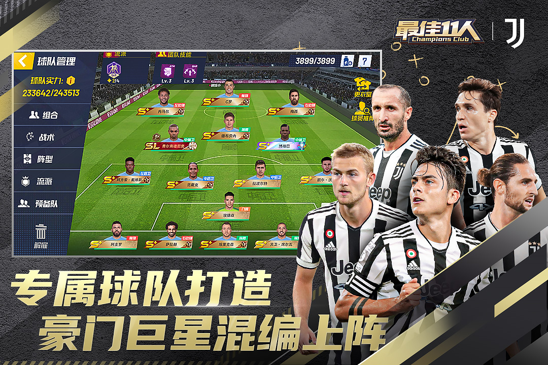 最佳11人官方版(3)