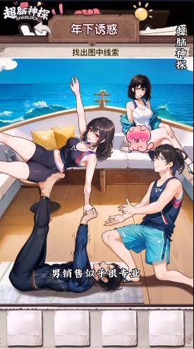 超脑神探游戏(2)