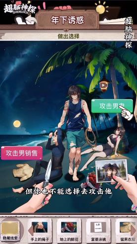 超脑神探游戏(3)