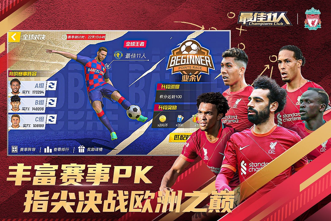 最佳11人官方版(2)