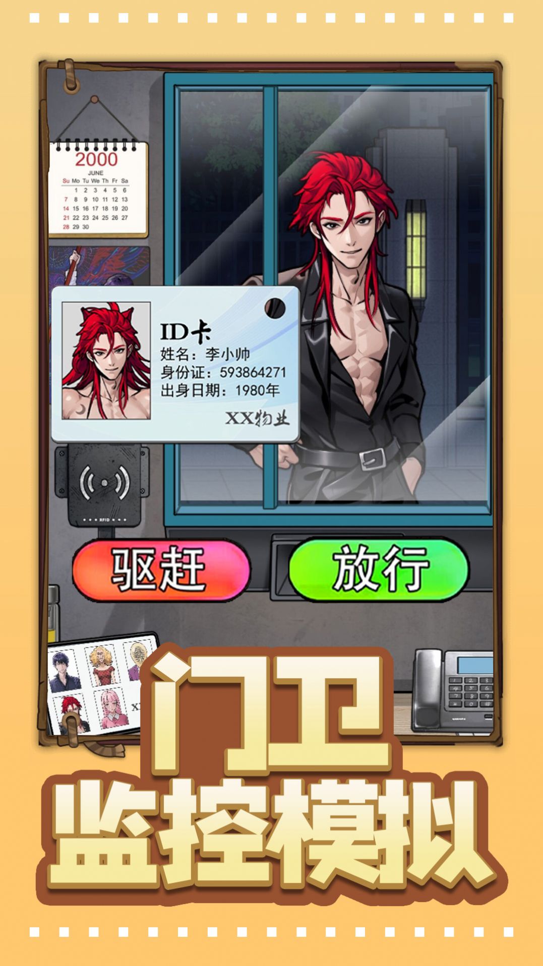 门卫监控模拟器(2)