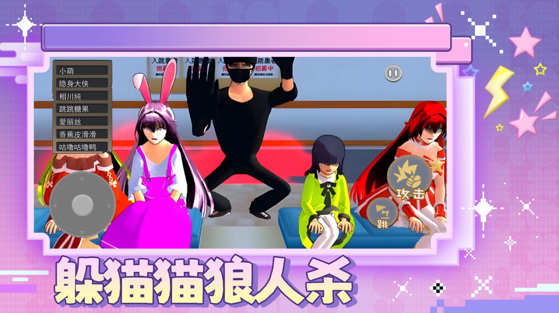 躲猫猫狼人杀(2)