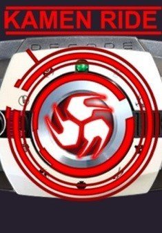 假面骑士帝骑腰带模拟器最新版