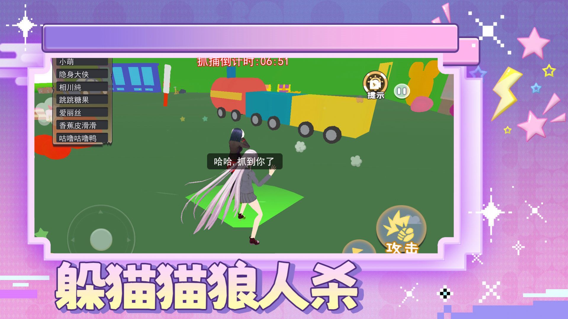 躲猫猫狼人杀(3)