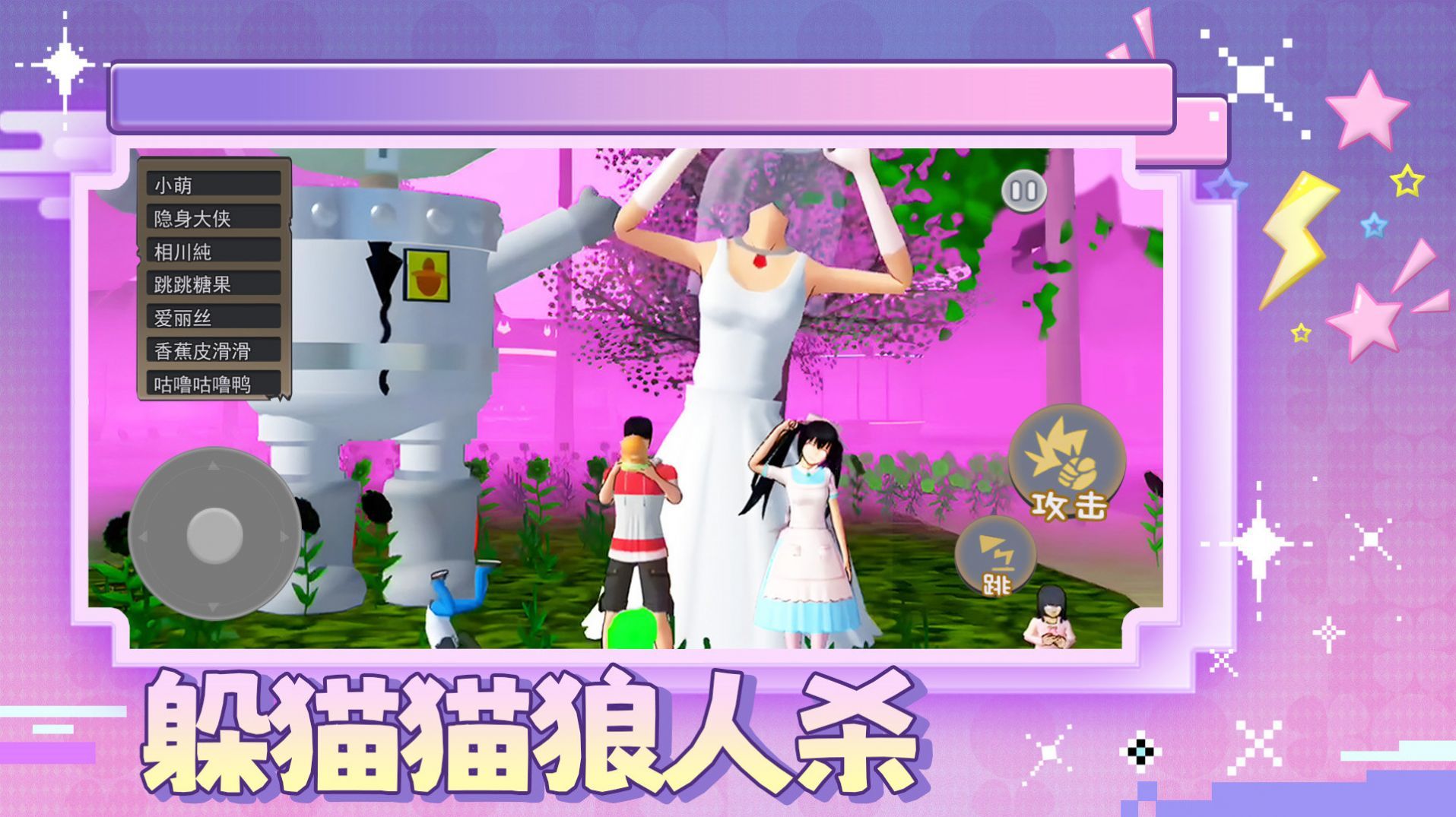 躲猫猫狼人杀(4)