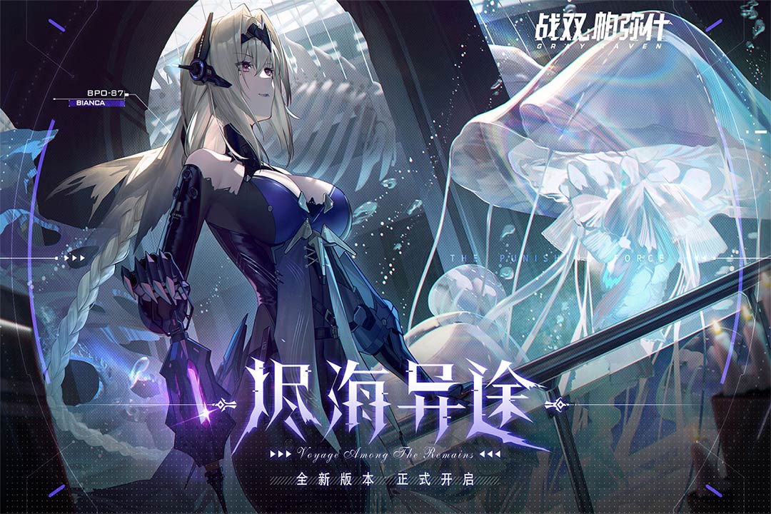 战双帕弥什日服(1)