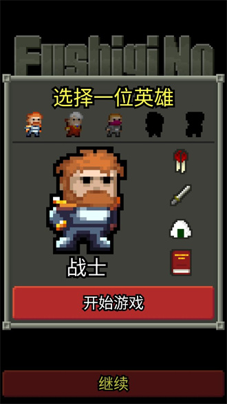 不思议的像素地牢(1)