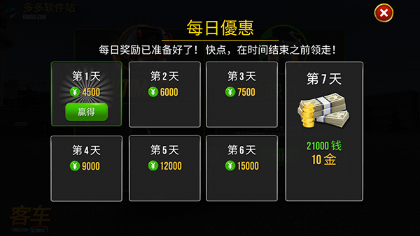 公交公司模拟器MOD菜单(3)