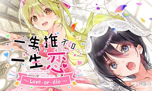 一生推不如一生恋