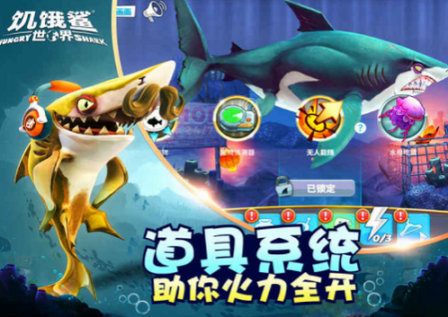 饥饿鲨内置菜单(2)