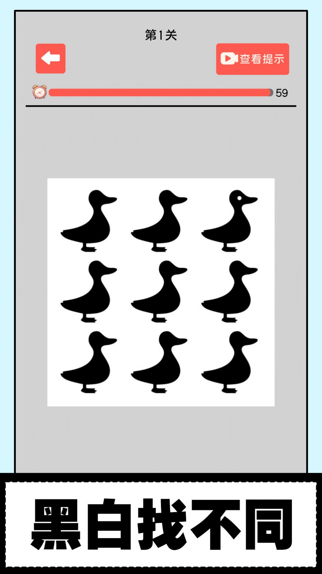 黑白找不同(3)