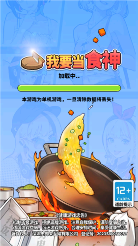 我要当食神免广告(3)