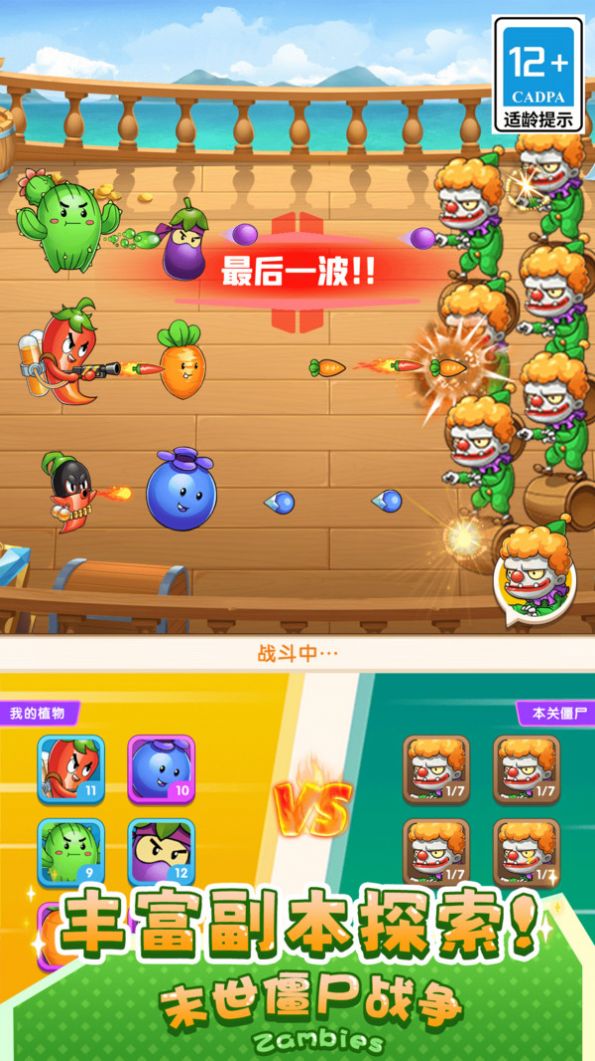 末世僵尸战争(2)