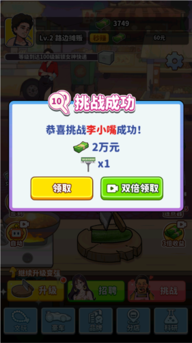 我要当食神免广告(1)