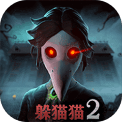 恐怖躲猫猫旧版本2