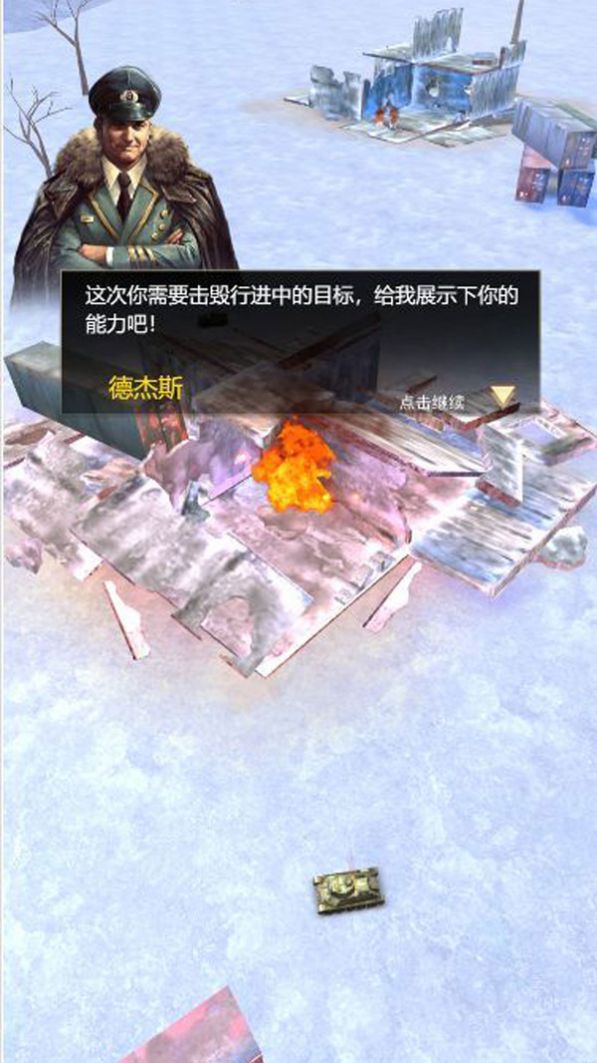 红警坦克霸王(1)