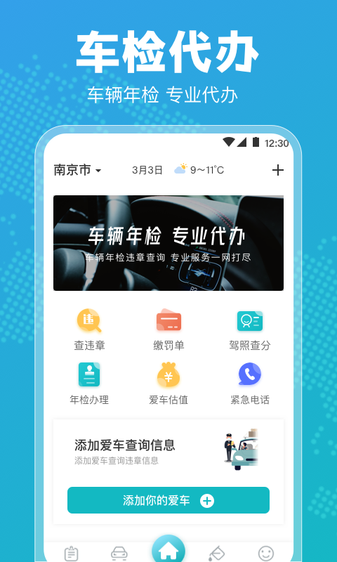 122违章查询app(3)