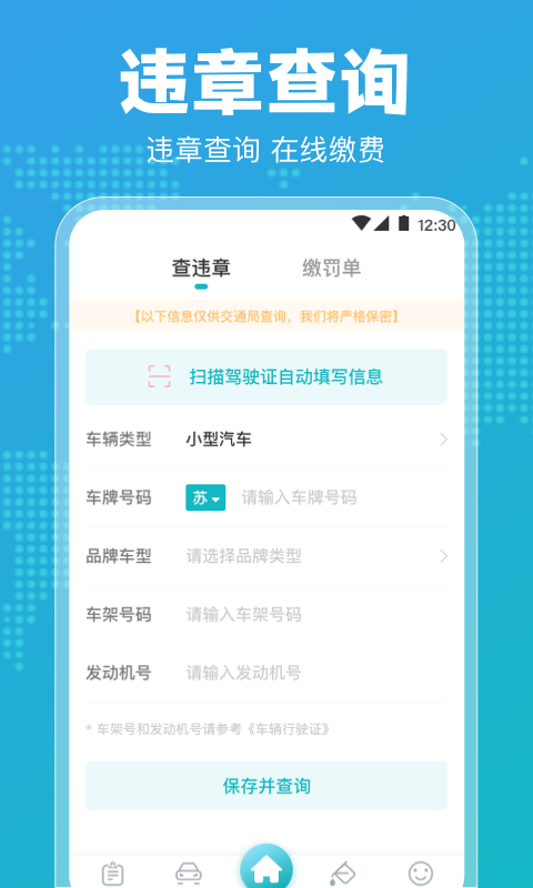 122违章查询app(1)