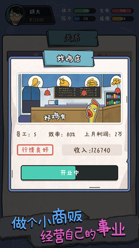 中年失业模拟器免广告(3)