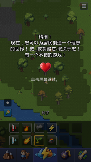 上帝模拟器全解锁无广告(2)