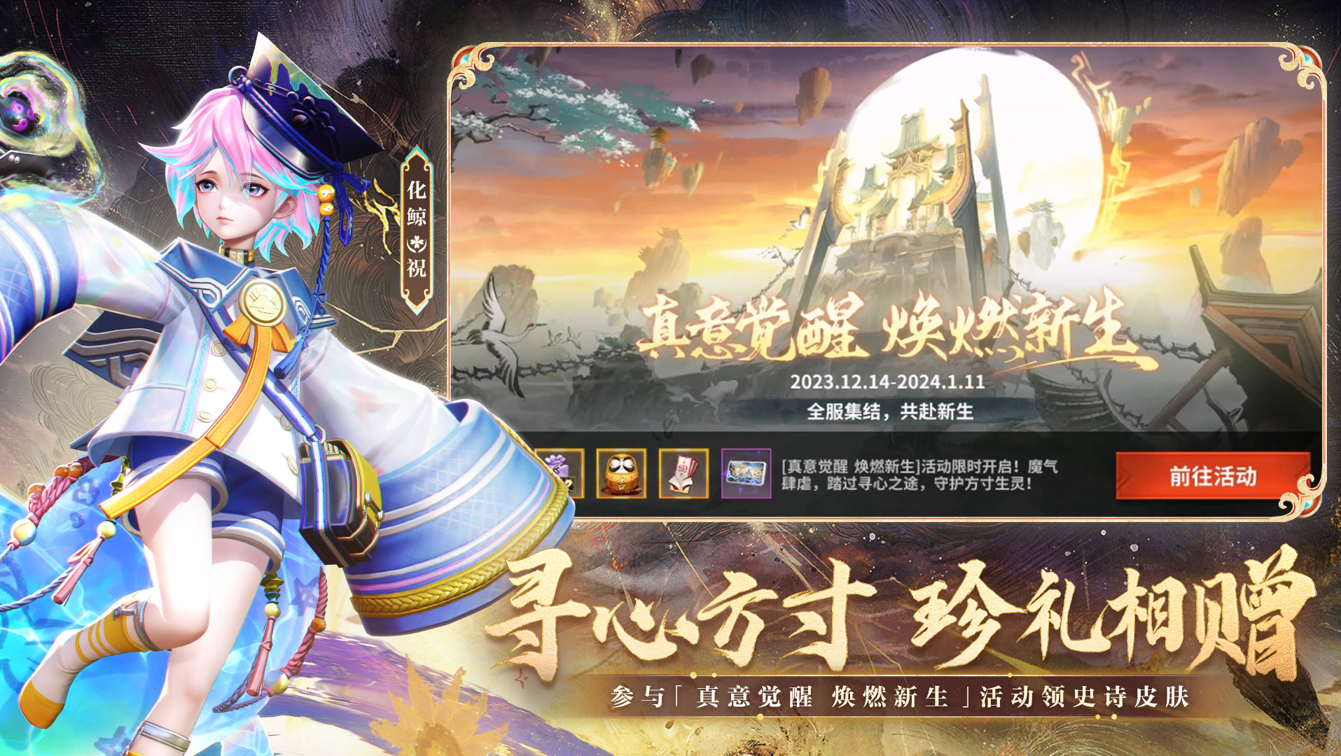 决战平安京手游(1)