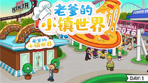 老爹的小镇世界无广告版(3)