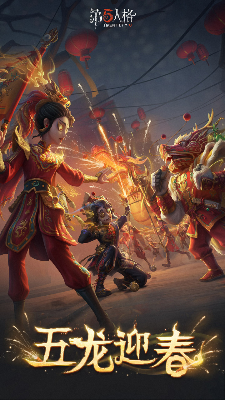 第五人格官方版(4)