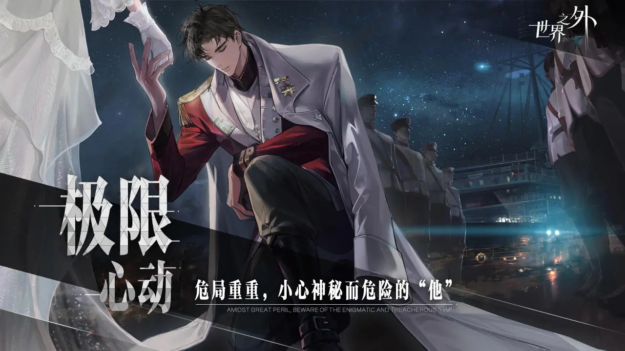 世界之外官网版(1)