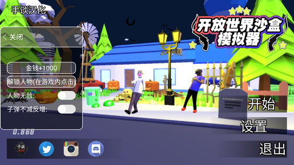 沙雕模拟器最新版内置菜单(3)