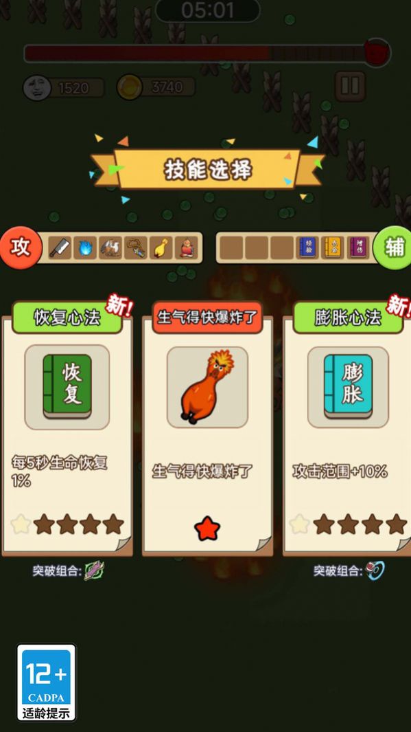 蛋仔割草大战(3)