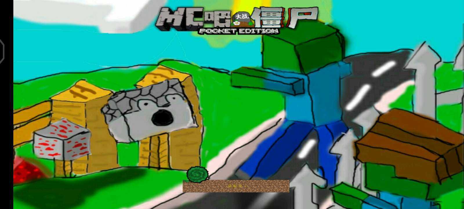 我的世界植物大战僵尸手机版(1)