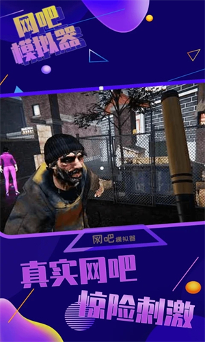 网吧模拟器2内置作弊菜单无广告(1)