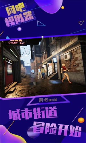 网吧模拟器2内置作弊菜单无广告(3)