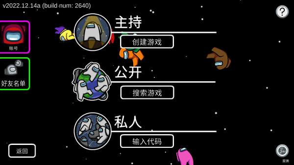 阿秋玩的amongus内鬼小镇(4)