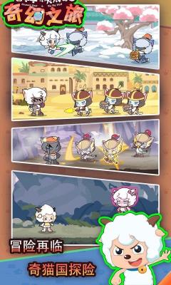喜羊羊与灰太狼奇幻之旅游戏正版(1)