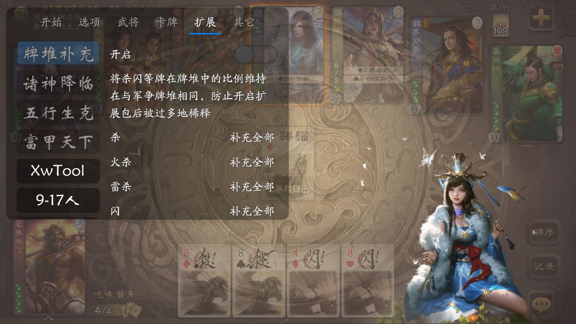 无名杀玄武版(2)