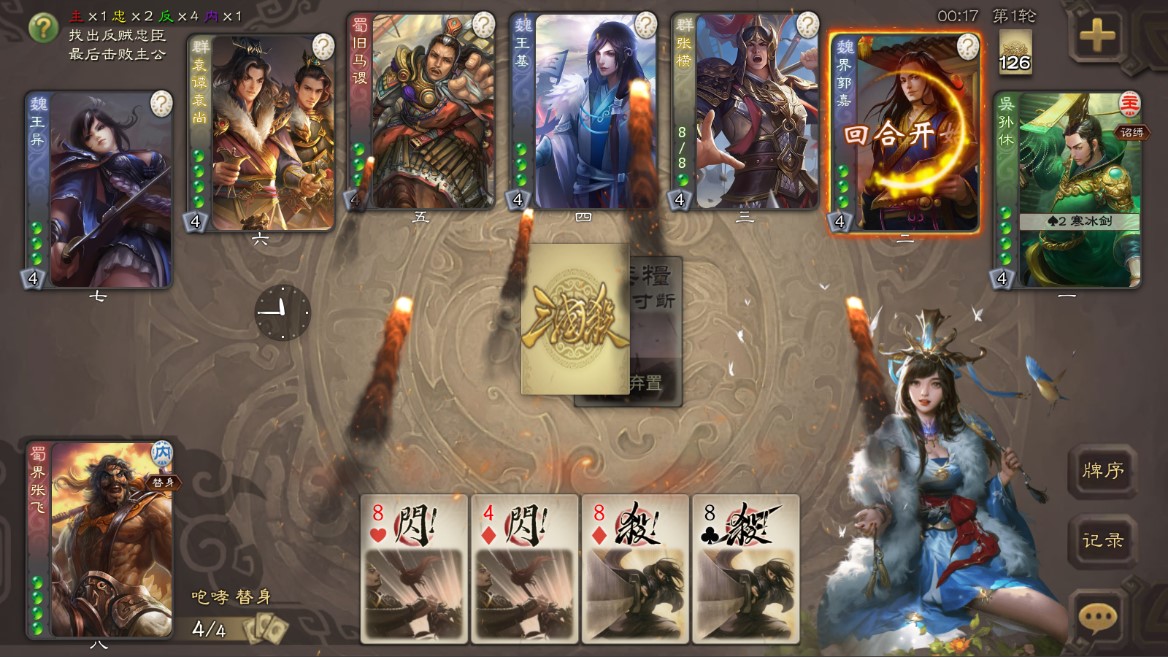 无名杀玄武版(1)