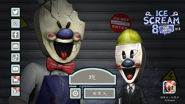 恐怖冰淇淋8内置MOD菜单(4)