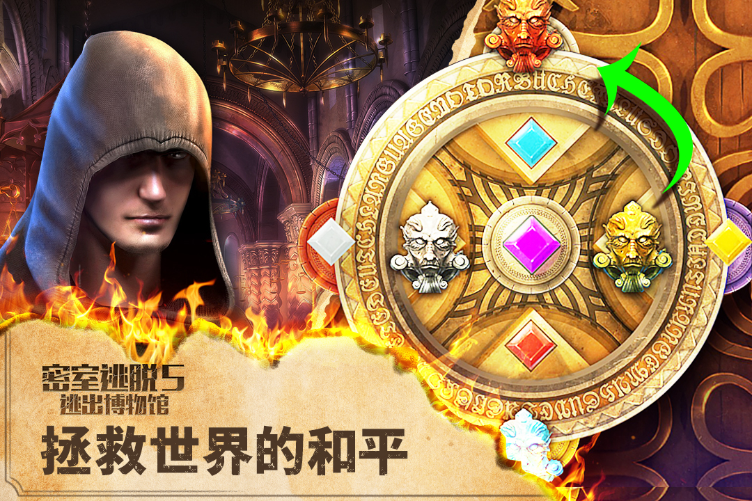 密室逃脱5逃出博物馆(3)