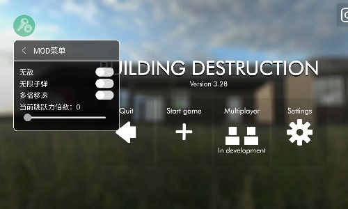 拆迁模拟器mod