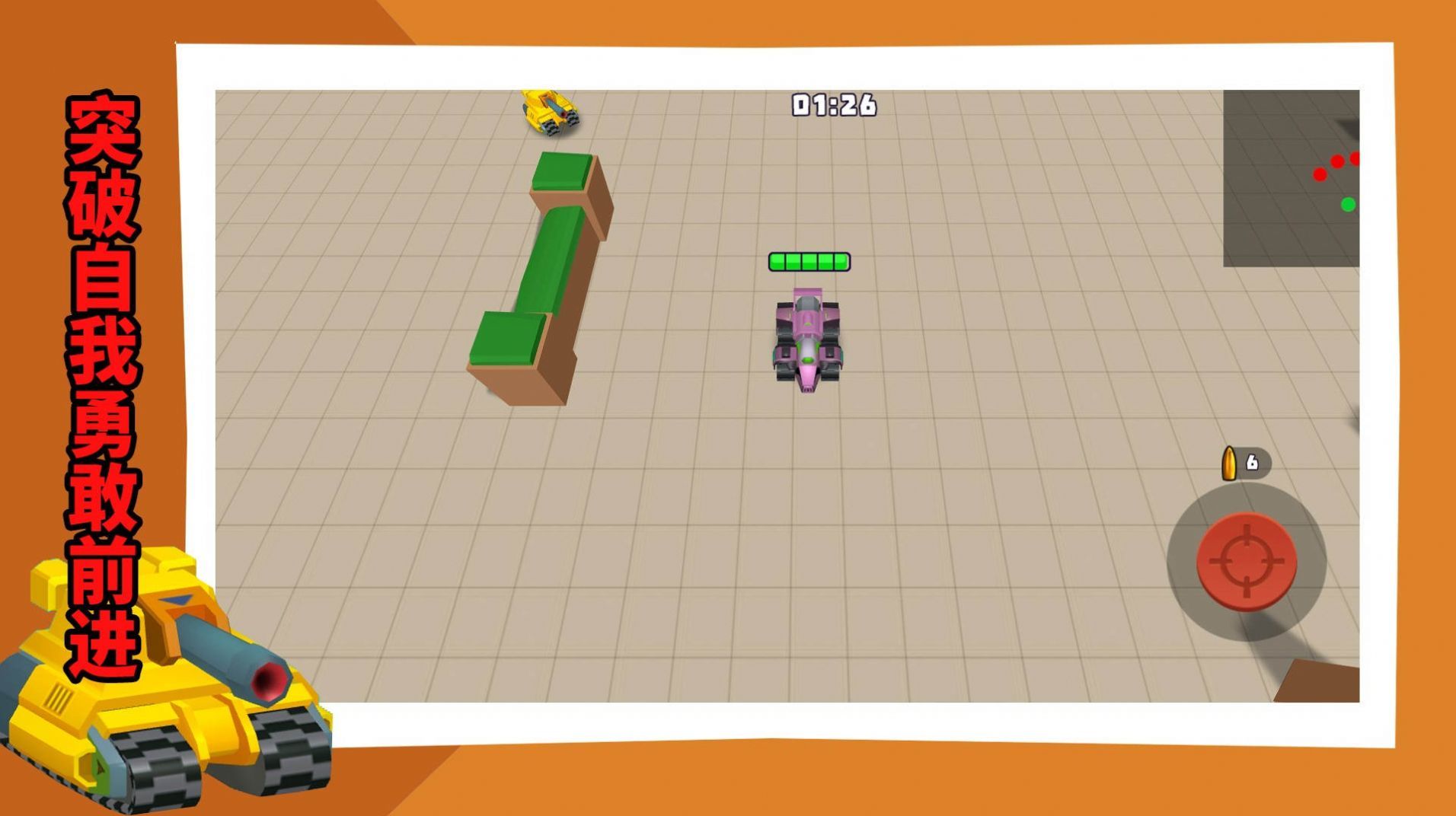 坦克突袭部队(2)