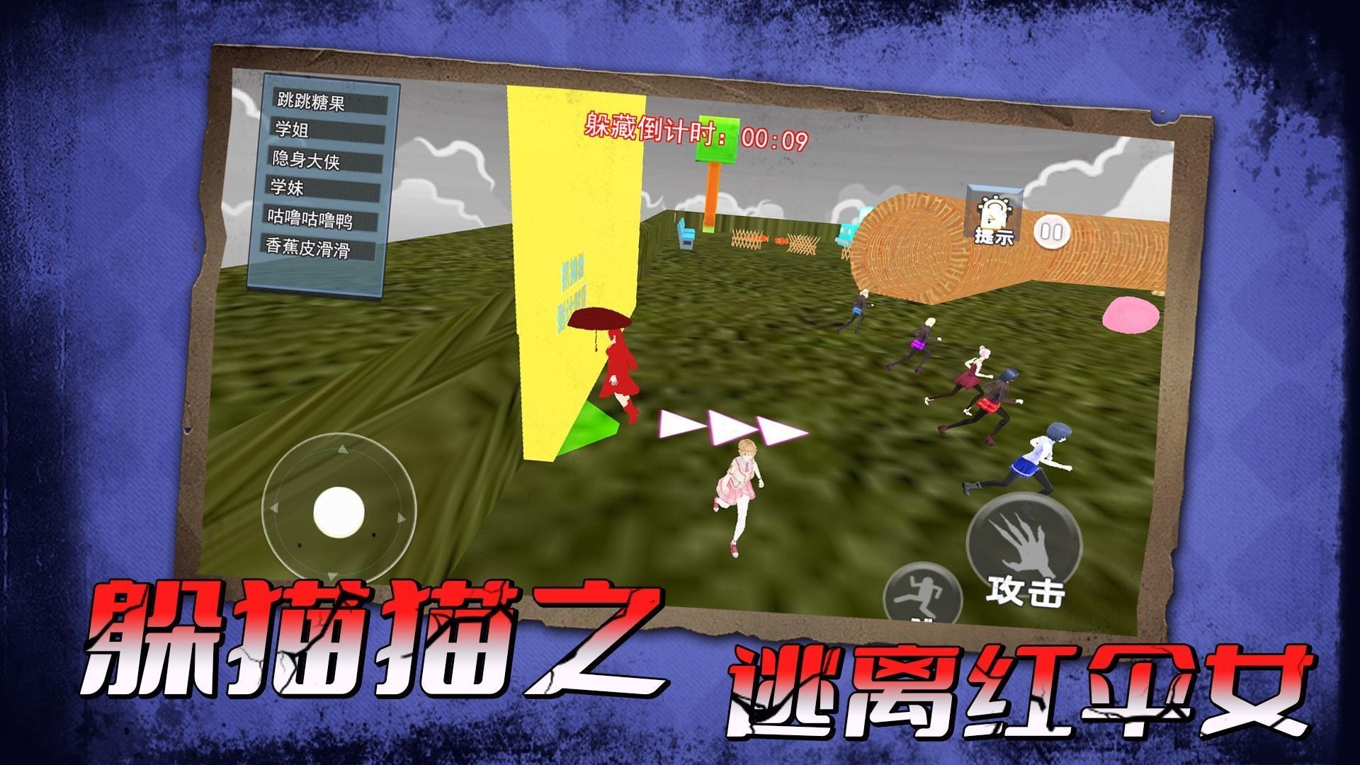 躲猫猫之逃离红伞女(3)