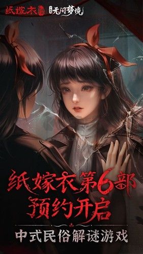 无间梦境千秋魇篇(3)