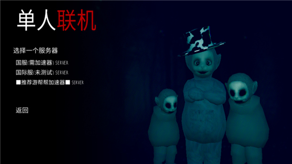 鬼畜天线宝3联机版手游中文最新版(1)