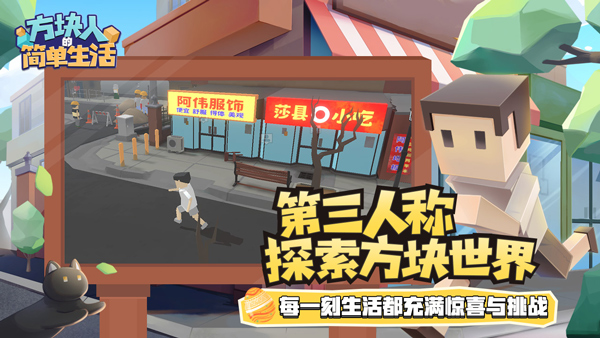 方块人的简单生活折相思(1)