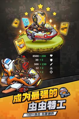 虫虫大作战手机版最新版(3)