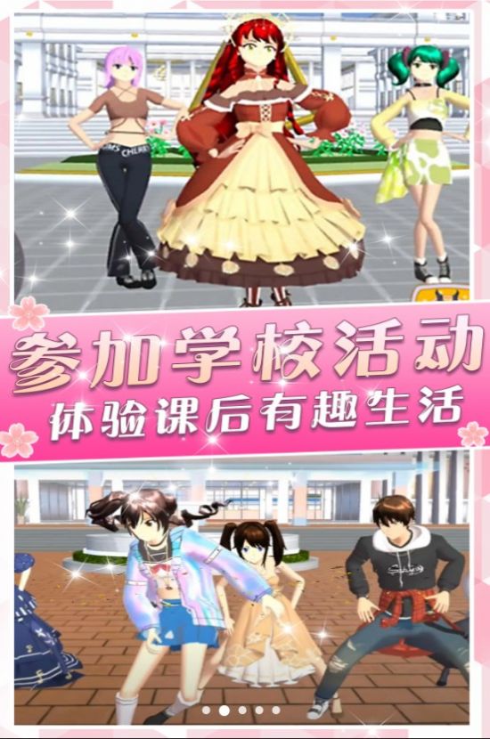 樱花高校派对(3)