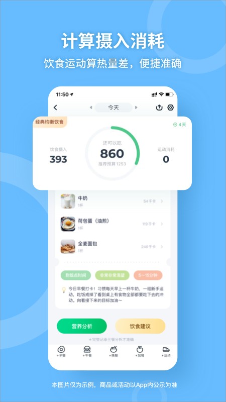 薄荷健康app(3)